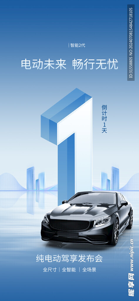 汽车倒计时
