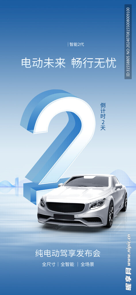 汽车倒计时 