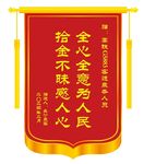 锦旗