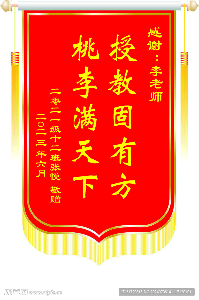 锦旗