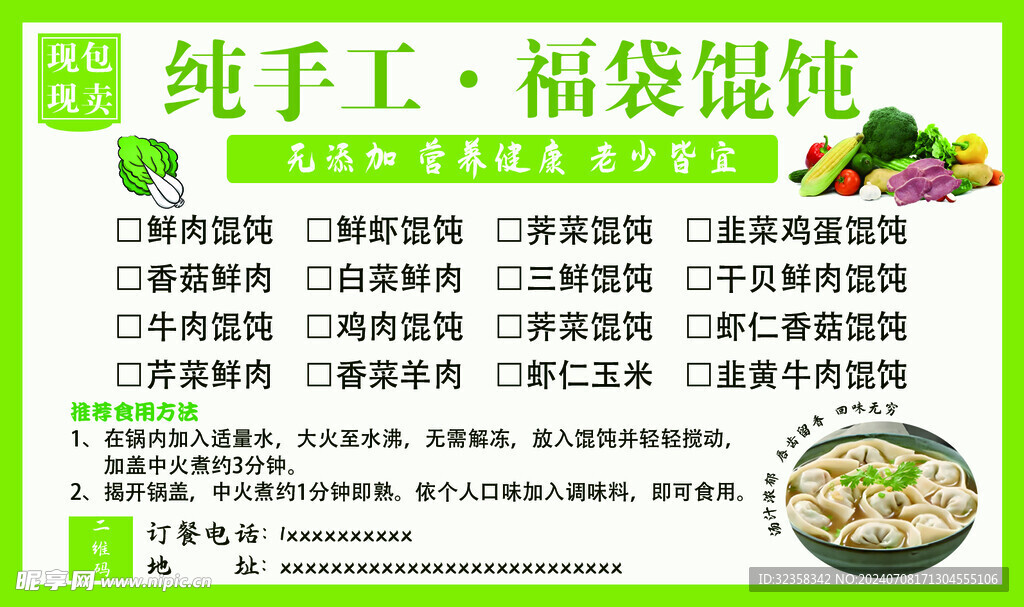 馄饨  贴纸 纯手工