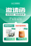 礼品邀请函