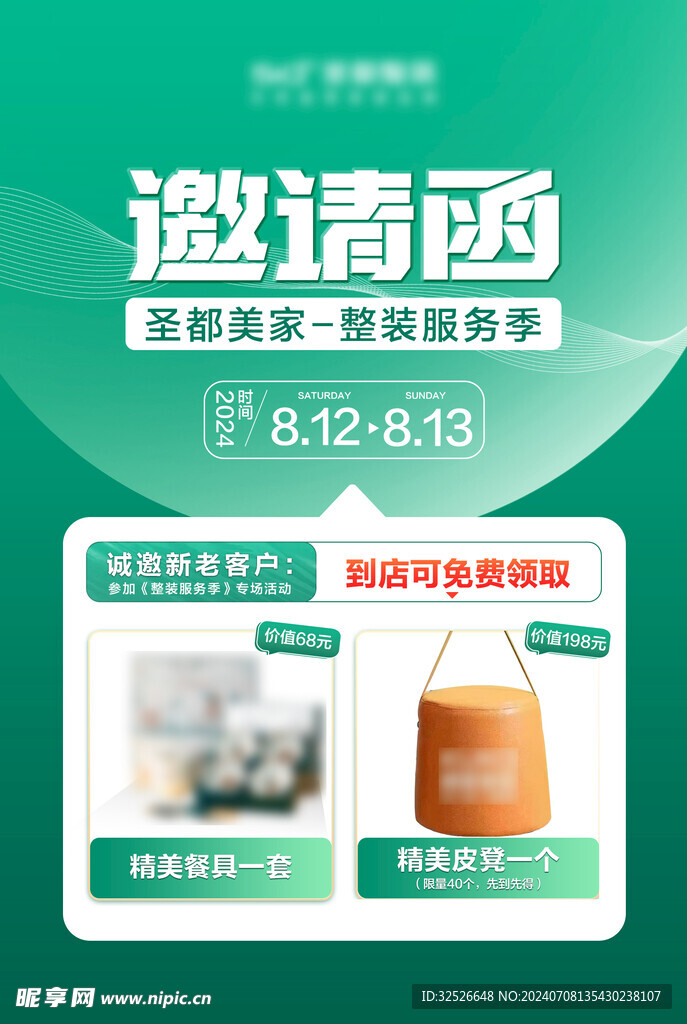 礼品邀请函