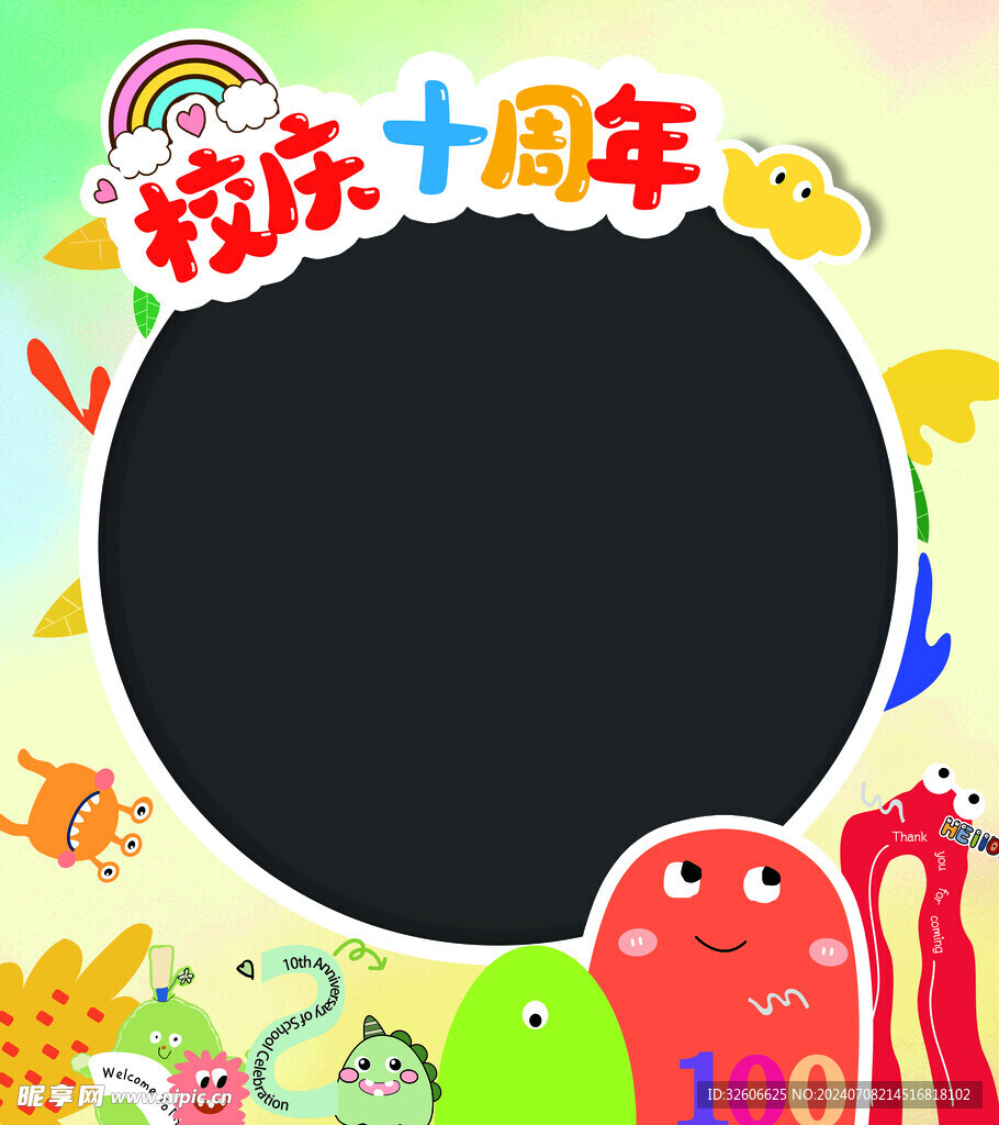 幼儿园十周年 展 异性牌子 拍