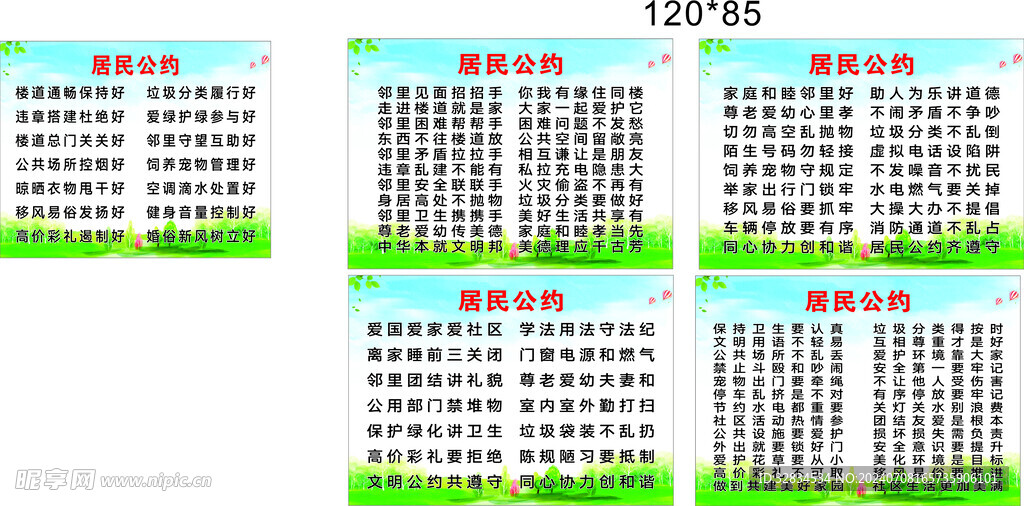 村民 居民 公约