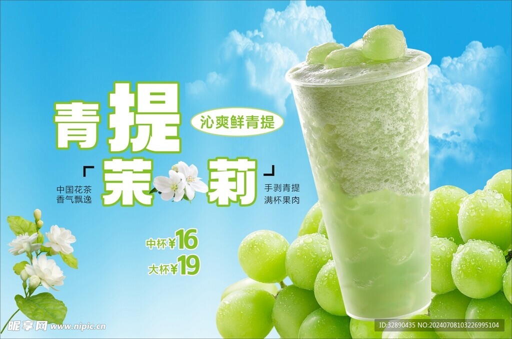 青提茉莉