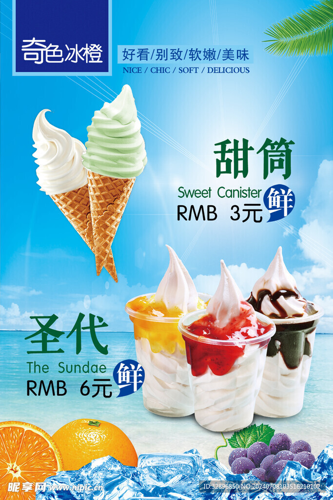 冰淇淋