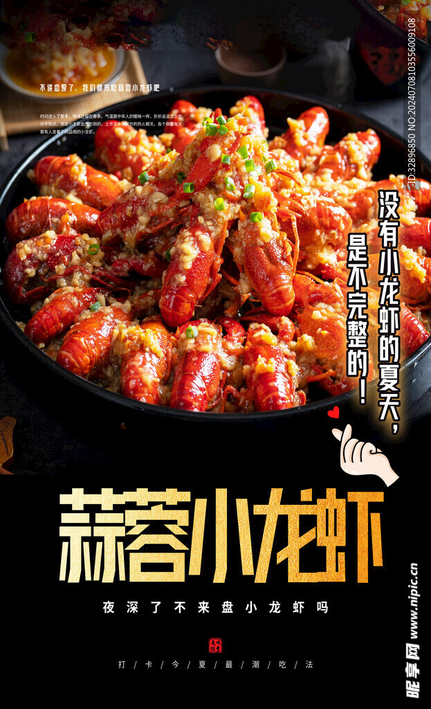 蒜蓉小龙虾