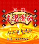 小磨香油