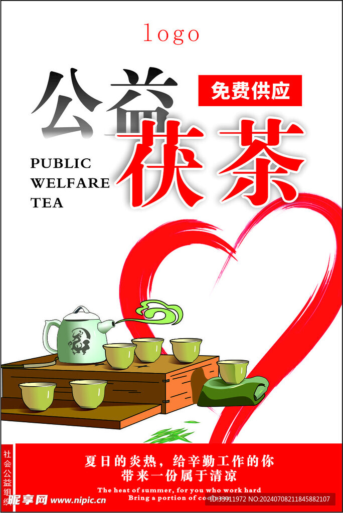 公益茯茶