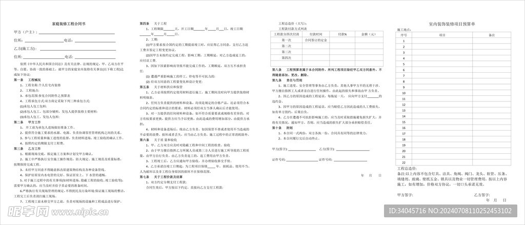 装修合同