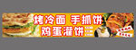 烤冷面