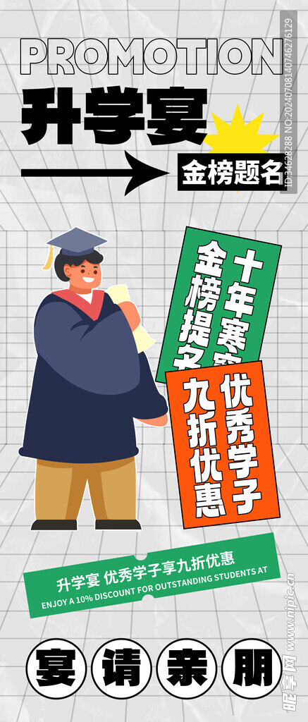 升学宴海报