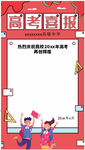 高考喜报