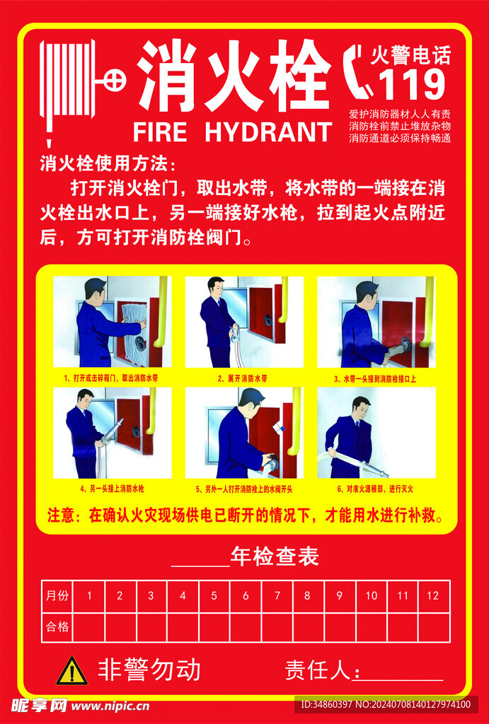 消火栓