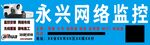 网络监控