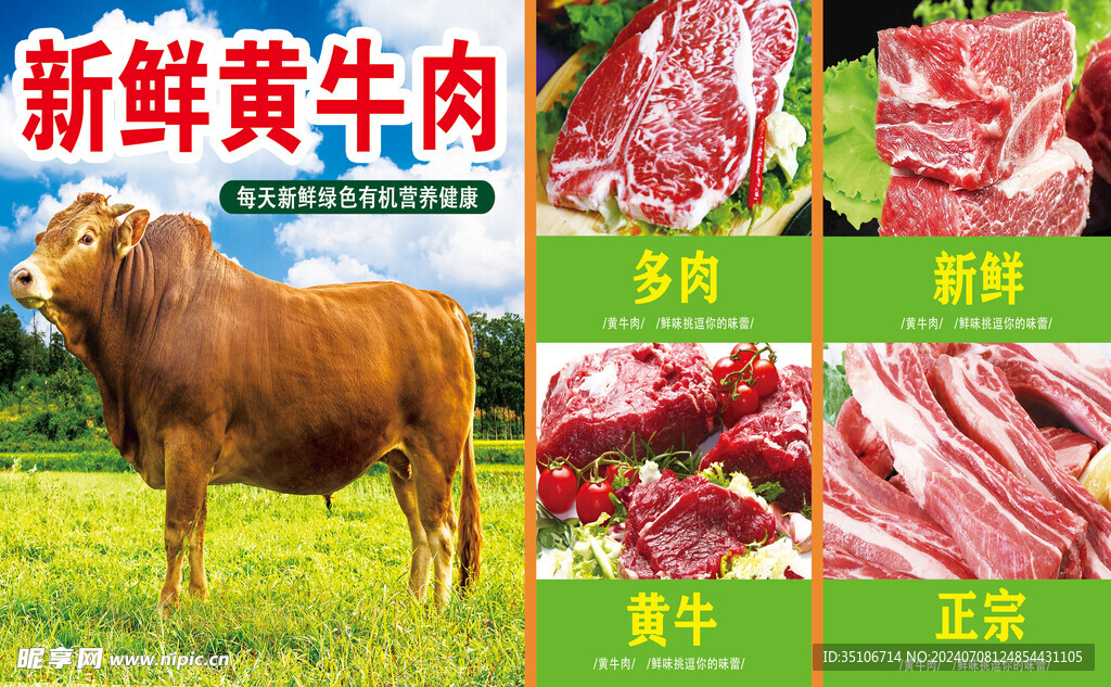 黄牛肉