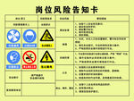 岗位风险告知 泵工