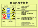 岗位风险告知 维修岗