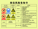 岗位风险告知过滤工