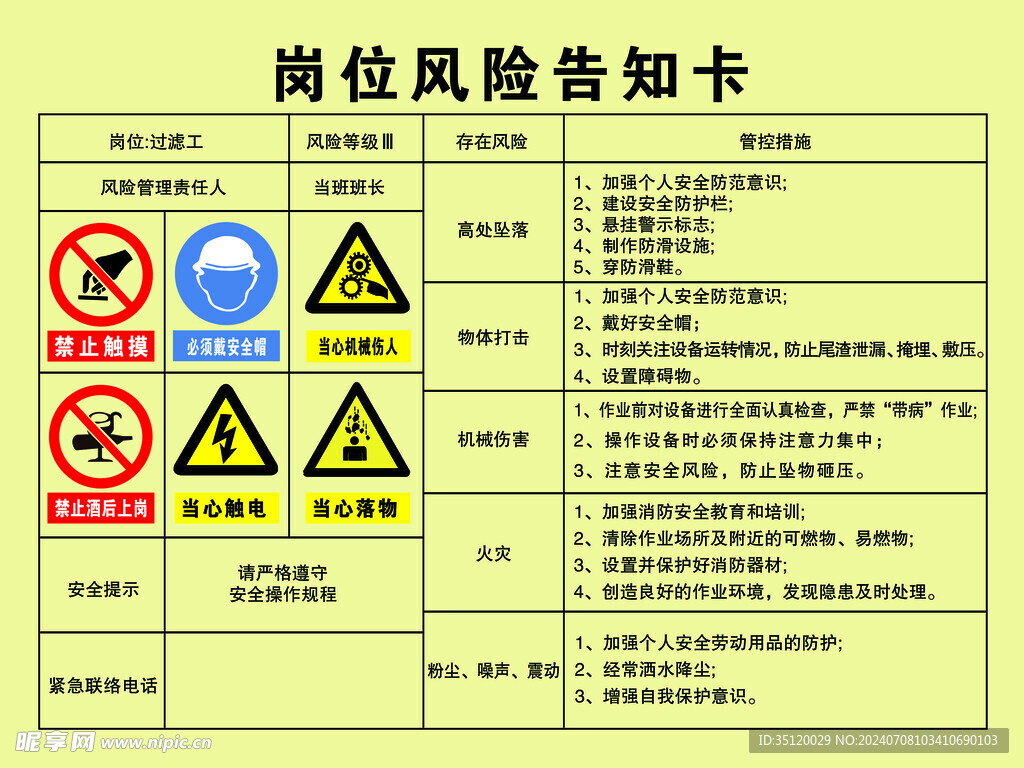 岗位风险告知过滤工