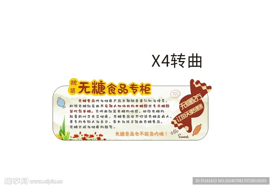 超市异形牌