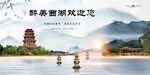 西湖海报 