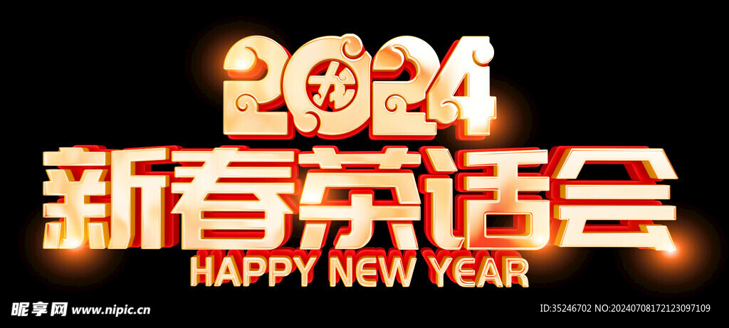 新春茶话会 