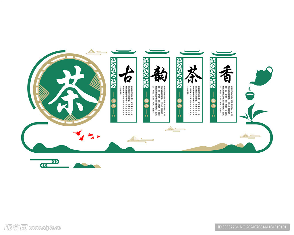 茶文化墙