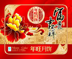 中秋月饼包装