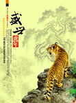 虎年国风海报