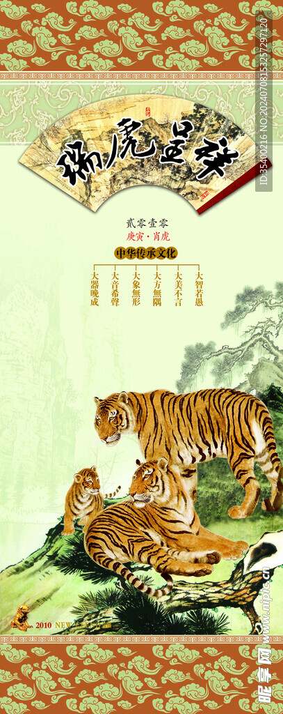 虎年图片