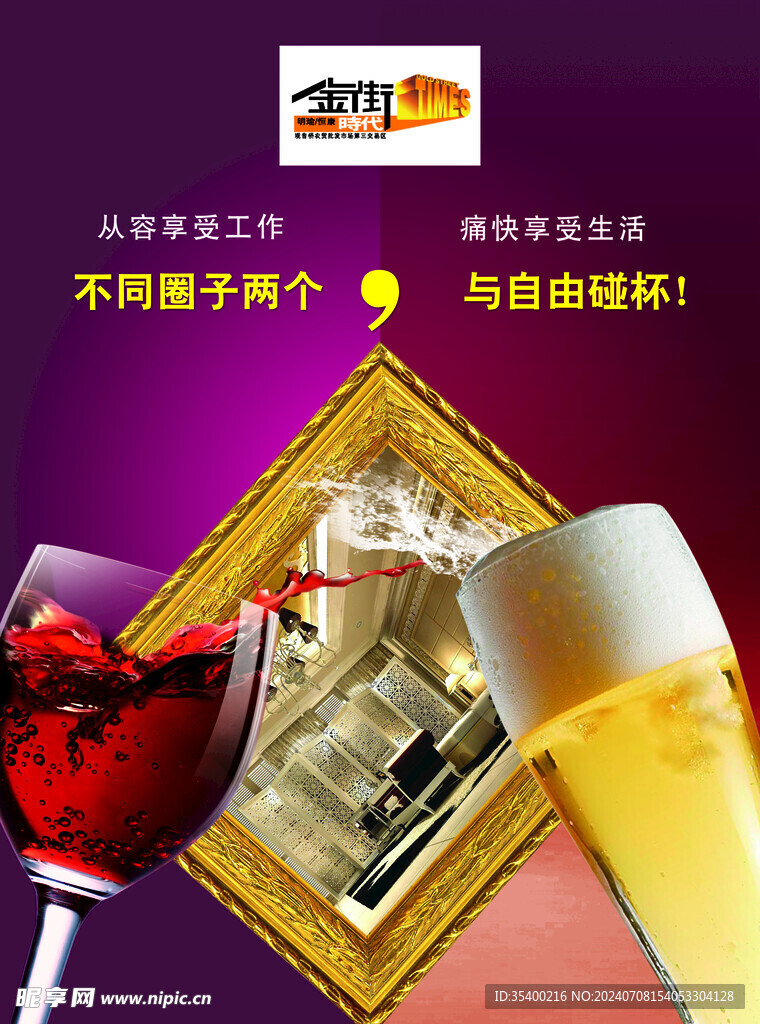 美酒海报