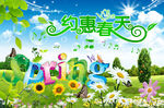 春天海报展板