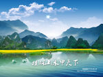 山水风景