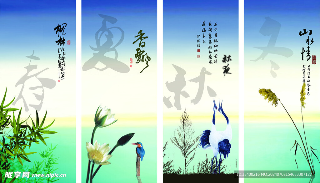 四季屏风