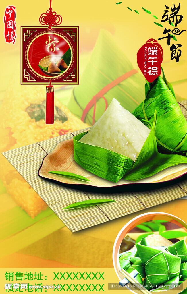 端午节海报