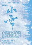 二十四节气小雪