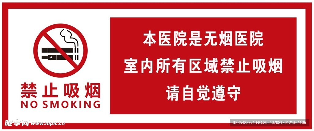 禁止吸烟