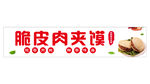 肉夹馍