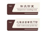 医院门牌