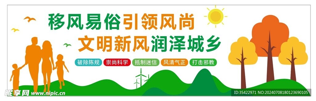 移风易促引领风尚