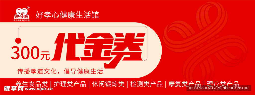 代金券