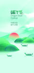 端午节海报