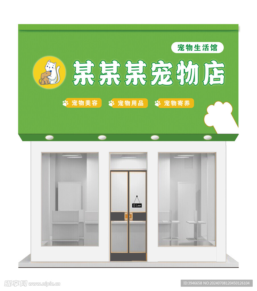 宠物店门头