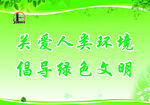 绿色文明