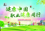 健康同行