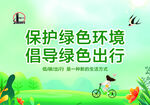 绿色出行