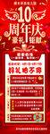 10周年庆
