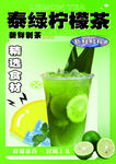 泰绿柠檬茶